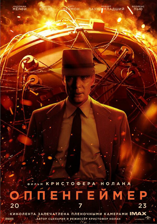 Оппенгеймер (2023) - смотреть онлайн